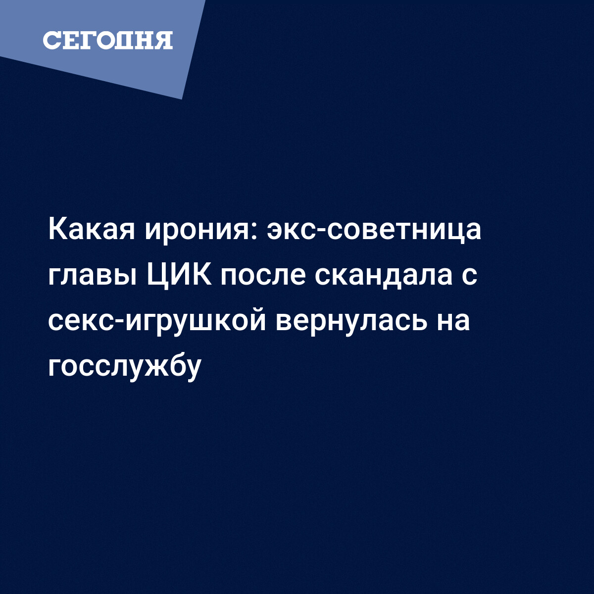 Анжела Еременко вернулась на госслужбу, будет заниматься реформами | Сегодня