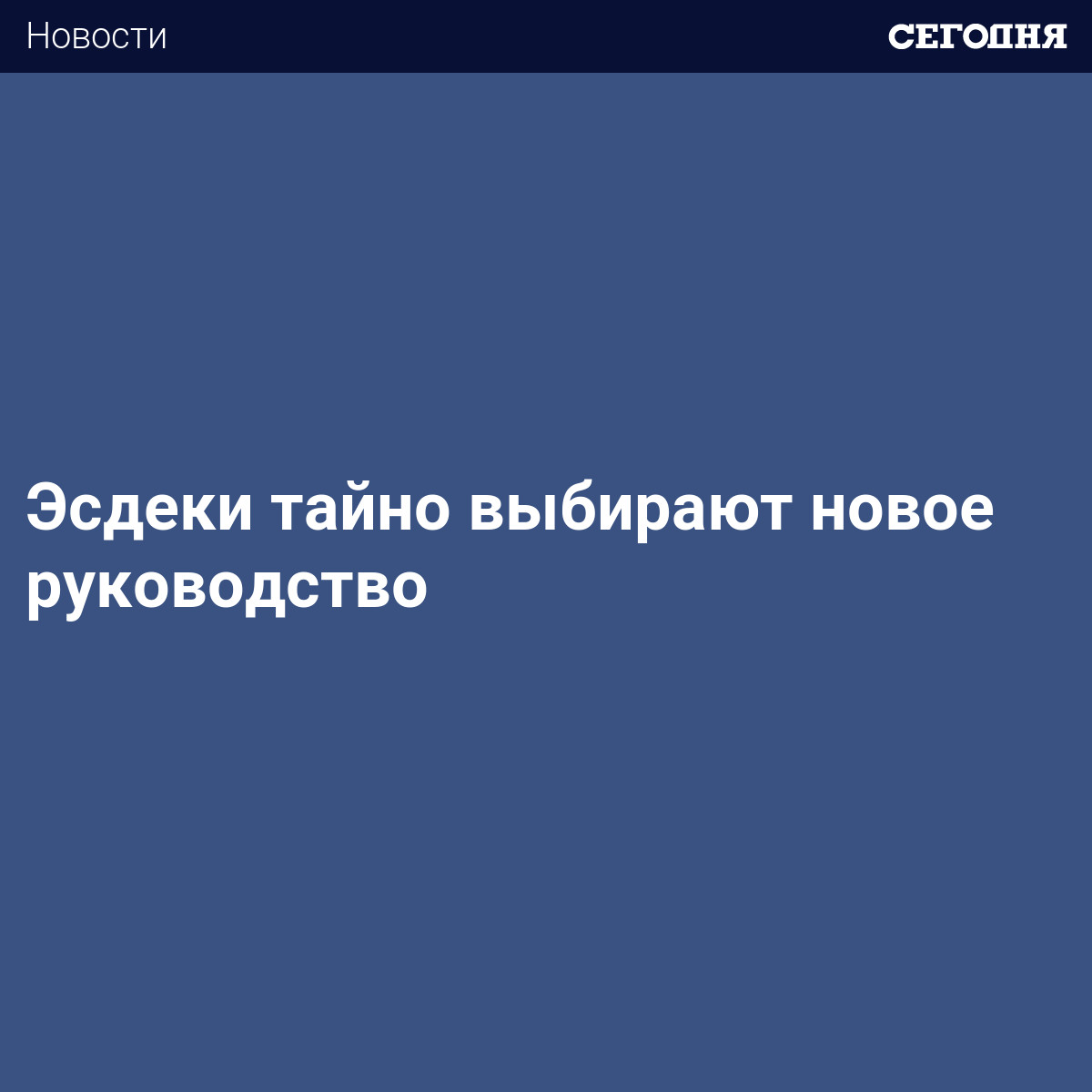 Руководство украины сегодня список